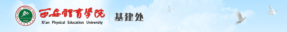 乐竞体育(中国)官方网站 基建处